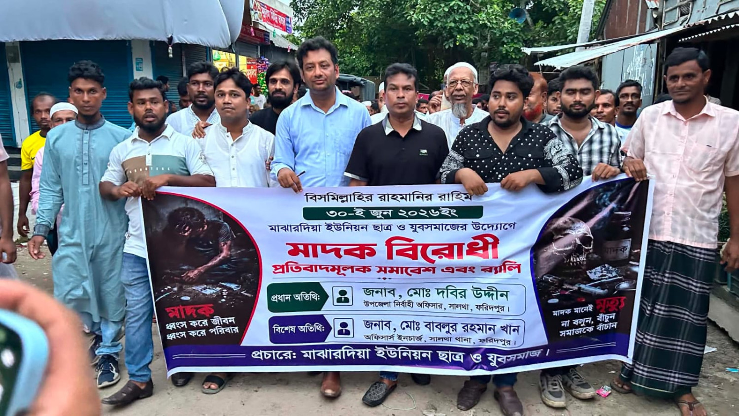 সালথার মাঝারদিয়ায় মাদক বিরোধী সমাবেশ ও র‍্যালি অনুষ্ঠিত