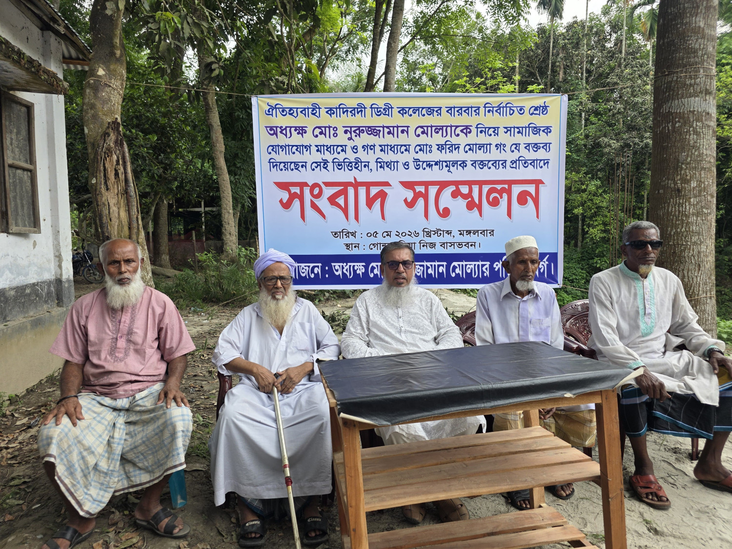 মধুখালীতে মিথ্যা সংবাদ প্রচারের প্রতিবাদে সংবাদ সম্মেলন
